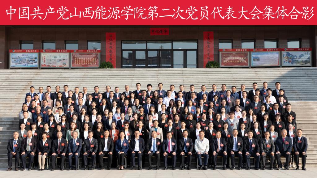 中国共产党凤凰体育官方网站第二次党员代表大会开幕式暨第一次全体会议隆重举行